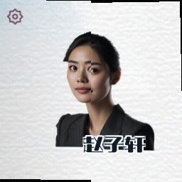 赵子轩
