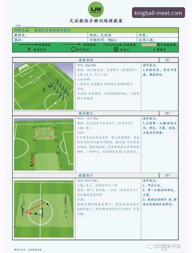 球王会赛事分析 球王会体育赛事分析实用指南:从数据解读到实战策略的必备知识