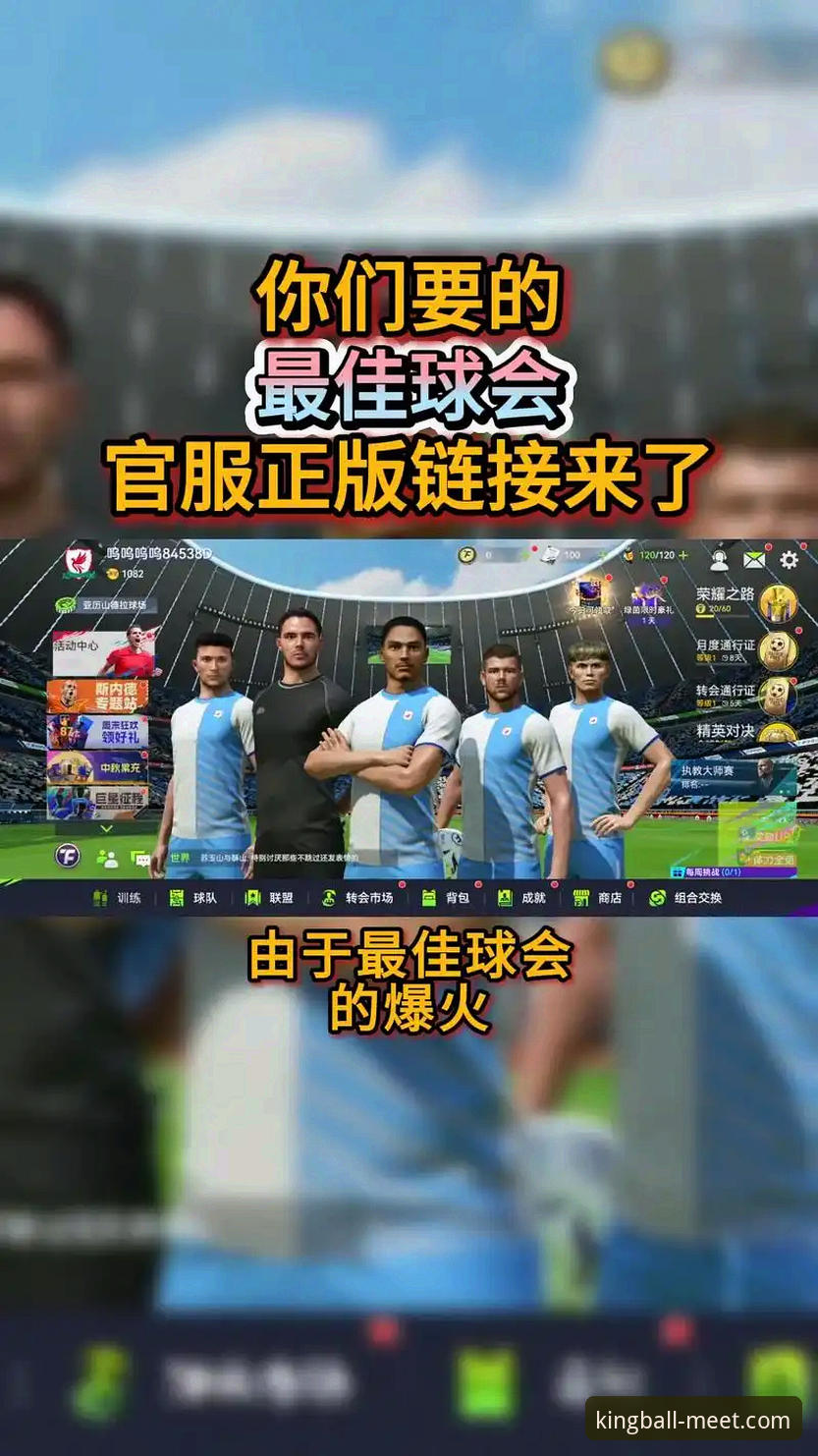 球王会体育app下载 球王会体育app下载与官网入口对比:哪个更适合快速上手赛事竞猜?